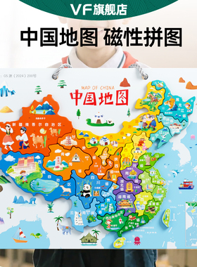 中国世界地图磁力拼图大号3d立体小学生6到12岁以上儿童益智玩具