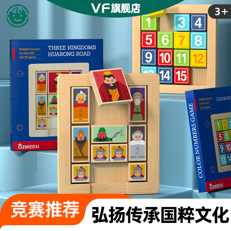 小学生华容道三国数字滑动拼图防老年痴呆超级逻辑儿童益智玩具,玩具/童车/益智/积木/模型,智力解题/通关玩具,淘宝优惠券,粉丝福利购,淘宝优惠卷