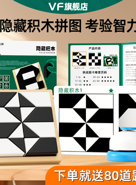 隐藏积木拼图空间思维训练3到6岁以上4男5女孩7儿童8拼装益智玩具