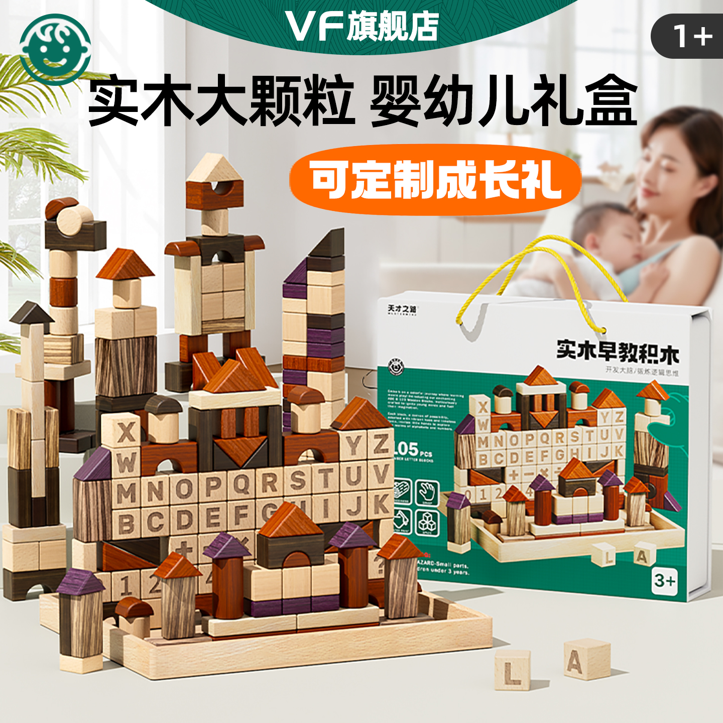 高端礼盒无漆大颗粒益智原木积木