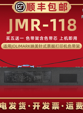 jmr118色带架兼容映美FP570KPRO打印机730K+墨带570KIIPRO碳带830K 880K墨盒570K+ 570KII+ 580KPRO芯框DP550
