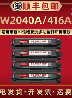 W2040A彩色硒鼓416A通用HP惠普激光打印机M455 M480f M453cdn M479dw M454cdn墨盒2041碳粉匣2042 2043A晒鼓X