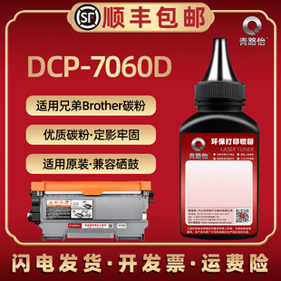 7065DN添加磨粉TN2225硒鼓可加碳粉2215粉匣补充粉末Toner炭墨粉 7057墨粉盒DCP 适用兄弟DCP 7060D打印机DCP