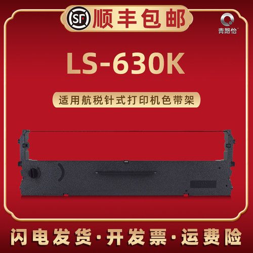 色带架含色带芯 上机即用 打印清晰