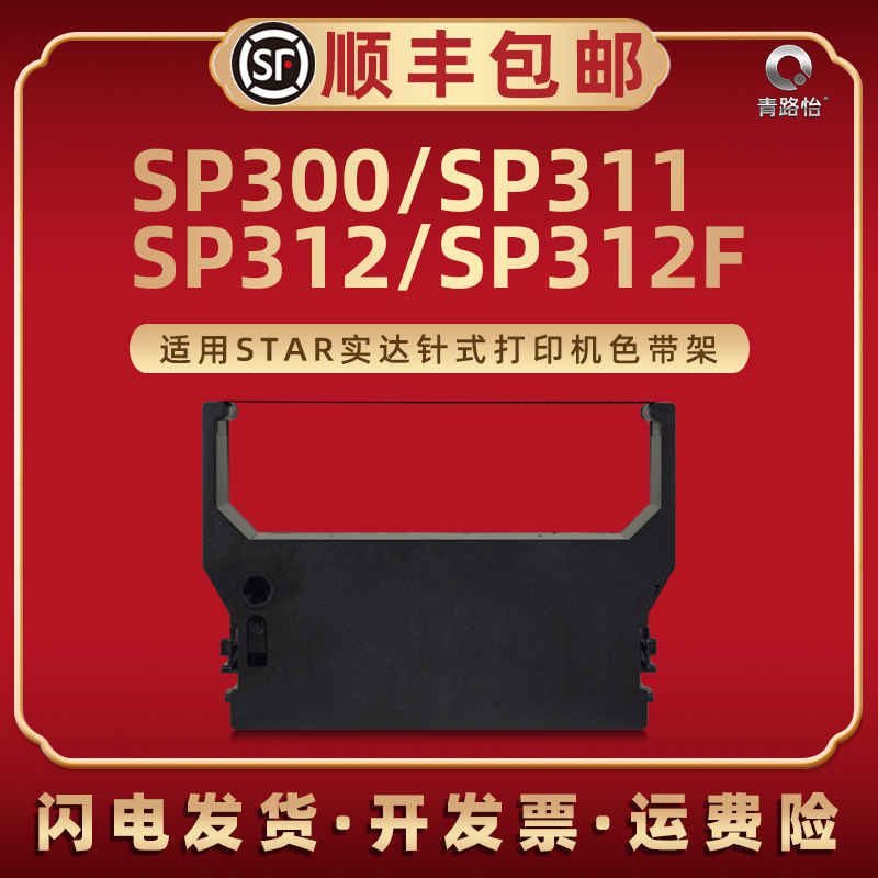 色带架含色带芯 上机即用 打印清晰