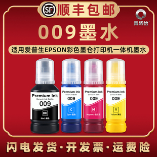 L6558 适用009墨水L15158爱普生L15146打印机L15168 L6498 L6468 L6578黑彩磨水M15146墨汁M15147磨水 L15188