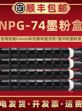C3025彩色粉筒NPG-74通用Canon佳能牌复印机imageRUNNERC3025i墨粉盒磨合碳粉匣C-EXV54硒鼓配套粉仓黑彩四色