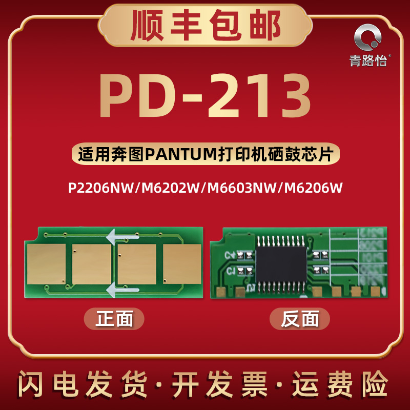 智能永久芯片 高效打印 持久耐用 稳定性强
