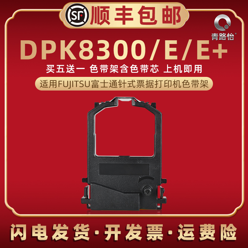 dpk8300墨带适用FUJITSU富士通