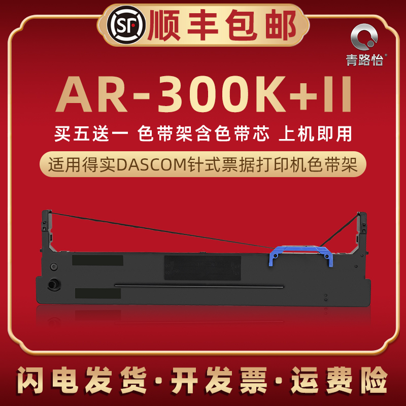 300k色带盒通用得实针式打印机