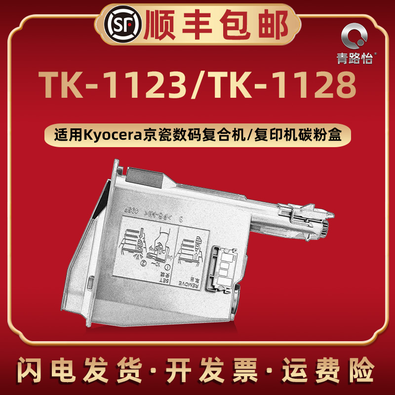 TK-1123粉盒通用京瓷打印机