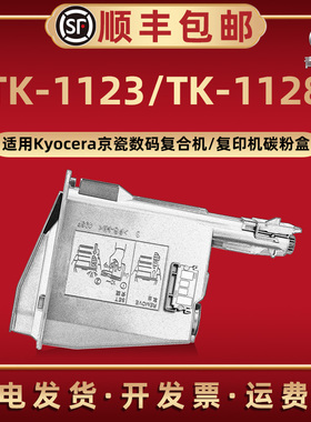 TK-1123粉盒通用Kyocera京瓷打印机tk1128黑色墨粉组件FS-1060DN打印机墨盒1025硒鼓1125MFP碳粉P1025 M1025d