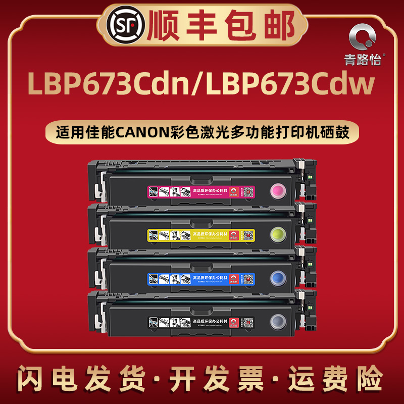 lbp673cdw硒鼓通用佳能