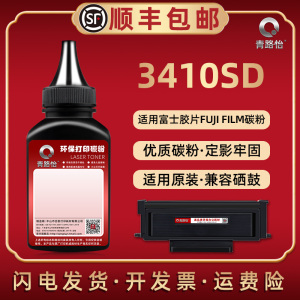 3410SD补充碳粉CT203484通用富士胶片打印机ApeosPort print3410SD硒鼓专用墨粉CT203485 CT203530添加炭默磨