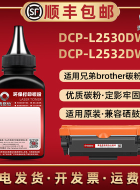 DCP-L2530DW碳粉TN2480通用兄弟牌激光打印机DCP-L2532DW墨粉盒加粉专用TN2460硒鼓添加炭磨粉DR2455更换耗材