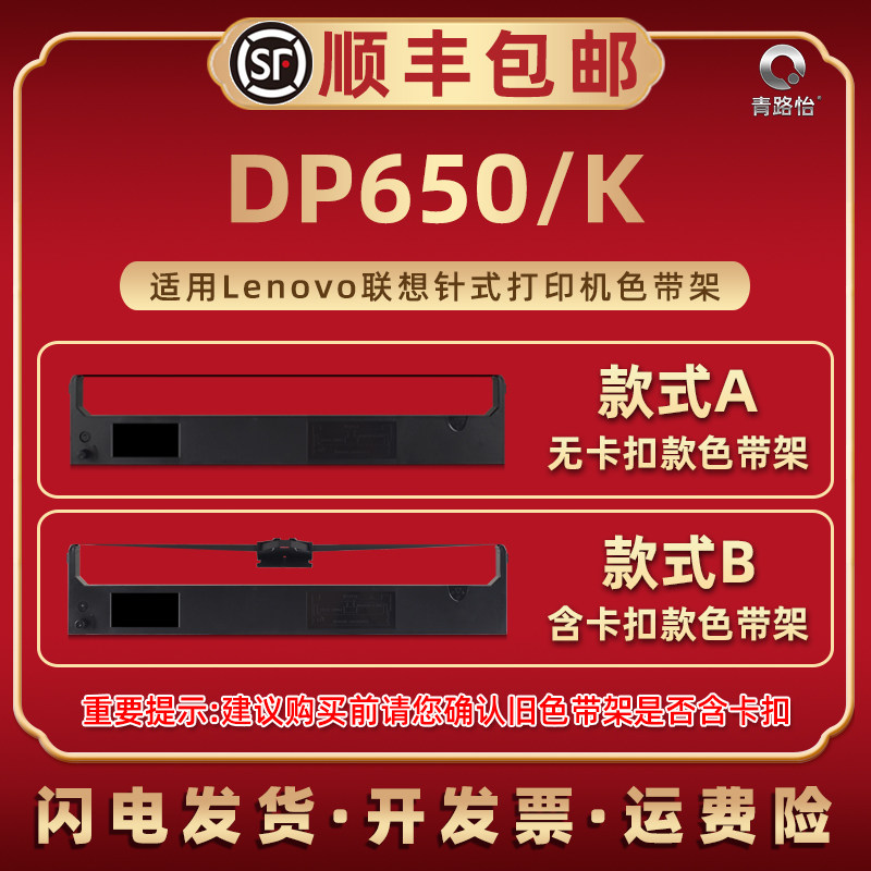 DP650K色带框碳带芯适用Lenovo联想牌针式色带打印机DP650专用碳带架DP650替换墨带盒兼容原装耗材发票快递单图片