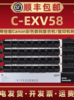 C-EXV58国外版EU碳粉盒通用佳能iR彩色数码复印机C5870墨盒C5860硒鼓专用磨合C5850更换炭粉筒C5840打印耗材
