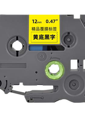18毫米宽碳带通用brother兄弟便携式不干胶打印机6 9 12mm易撕便签线缆TZe-731 531色带431 131盒带卷631 231