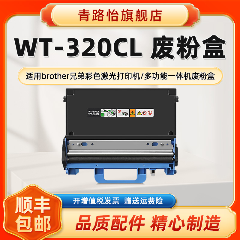 青路怡适用HL-L8260/8360/9310废粉盒WT-320CL兄弟牌打印机MFC-L8610/8690/8900/9570专用墨粉仓TN471回收合