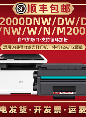 M2000硒鼓适用得力M2000DNW打印机墨盒M2000DW晒鼓M2000DN磨鼓M2000D墨粉M2000NW碳粉盒M2000W硒谷M2000N耗材