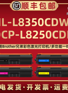 HL-L8350CDW能加墨TN370粉盒通用兄弟牌DCP-L8250CDN彩色打印机TN321碳粉351合320匣310息股390磨DR370CL硒鼓