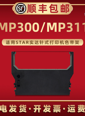 MP300色带架油墨带芯RC300B适用Star实达高速公路收费针式打印机MP311磨带色带框SP300墨带盒色带合原装更换