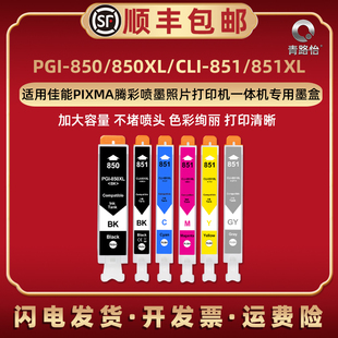 MG6380彩色6色墨水盒通用佳能牌腾彩MG7180 850XL磨合CLI851XL补充墨油颜料 MG7580 ip8780喷墨打印机专用PGI