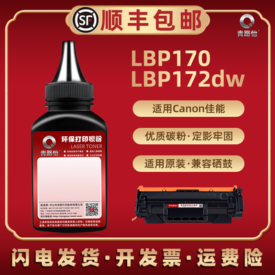 适用佳能激光打印机LBP170硒鼓加粉专用LBP172dw碳粉CRG-072补充墨粉末CGR072H添加默粉MF287dw炭粉摊分磨粉
