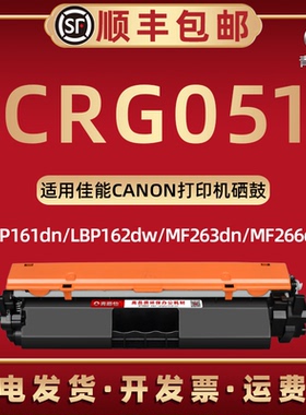 crg051息鼓通用canon佳能牌打印机MF263dn mf269dw碳粉盒MF266dn磨合MF264dw炭匣粉仓F173302感光鼓架F173300