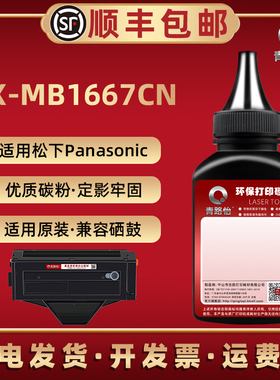 KX-MB1667CN碳粉FAC408CN硒鼓补充粉398CN通用松下黑白激光打印机1667cn墨粉盒晒鼓加粉专用FAD419CN替换磨粉