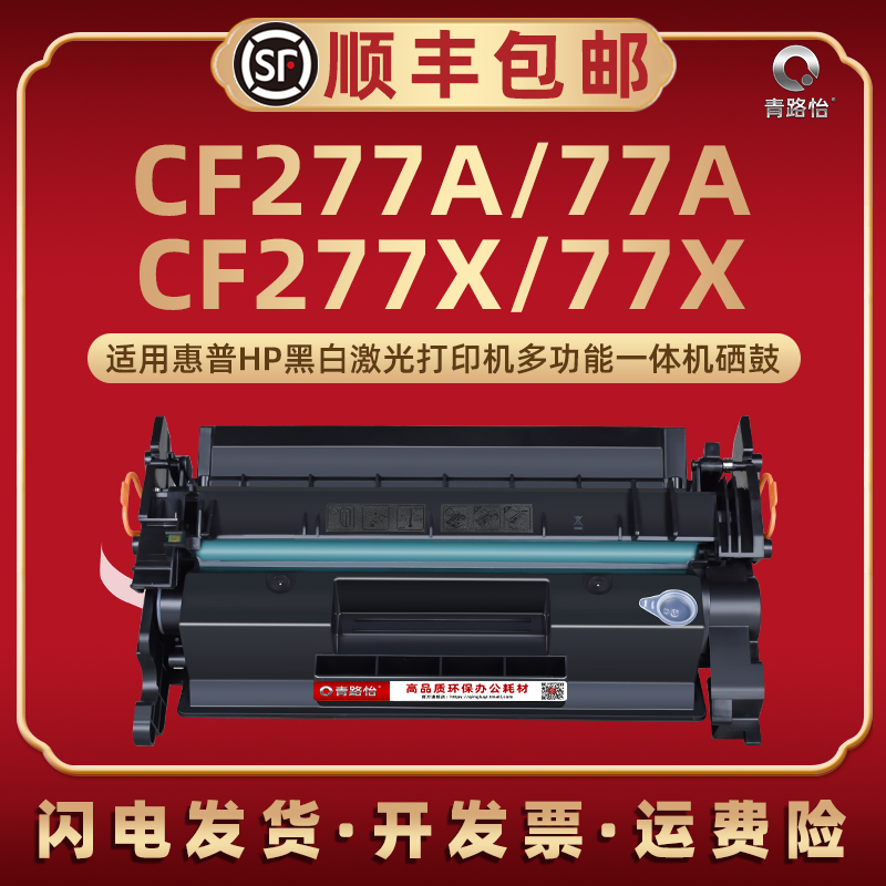 77A硒鼓兼容惠普77X墨盒M305d/dn打印机M405d/dw/n/dn晒鼓M329dn/dw粉盒M429dw/fdn/fdw硒谷M431f碳粉匣77XC
