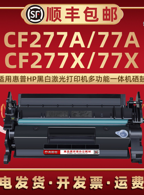77A硒鼓兼容惠普77X墨盒M305d/dn打印机M405d/dw/n/dn晒鼓M329dn/dw粉盒M429dw/fdn/fdw硒谷M431f碳粉匣77XC