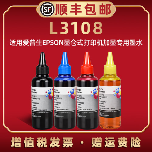 3108彩墨打印机4色通用epson