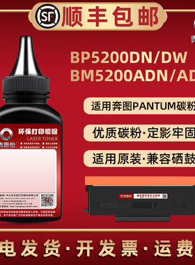 适用奔图打印机BM5200ADN碳粉盒BM5210ADW易加粉BP5200DN专用BP5210DW墨粉TO-5200硒鼓to5200h添加X炭粉磨粉
