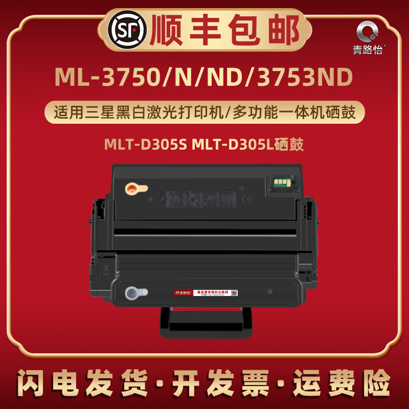 mltd305s硒谷适用三星牌ML3750打印机ML3750N硒鼓ML3750ND复印粉盒ML3753ND粉仓墨鼓MLT-D305L晒鼓墨粉碳粉匣