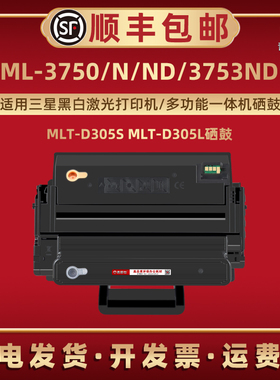 mltd305s硒谷适用三星牌ML3750打印机ML3750N硒鼓ML3750ND复印粉盒ML3753ND粉仓墨鼓MLT-D305L晒鼓墨粉碳粉匣