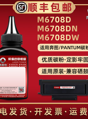 M6708D高清炭粉通用奔图TO-418H打印机墨粉盒可加末粉M6708DN碳粉匣M6708DW填充磨粉沫TO418墨鼓硒鼓耗材粉墨