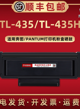 TL-435易加粉435H碳粉盒通用PANTUM奔图牌M7185DN黑白激光打印机M7165DN P3365DN P3385DN炭粉匣DL-435硒鼓架