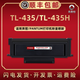 P3385DN炭粉匣DL P3365DN 435硒鼓架 435易加粉435H碳粉盒通用PANTUM奔图牌M7185DN黑白激光打印机M7165DN