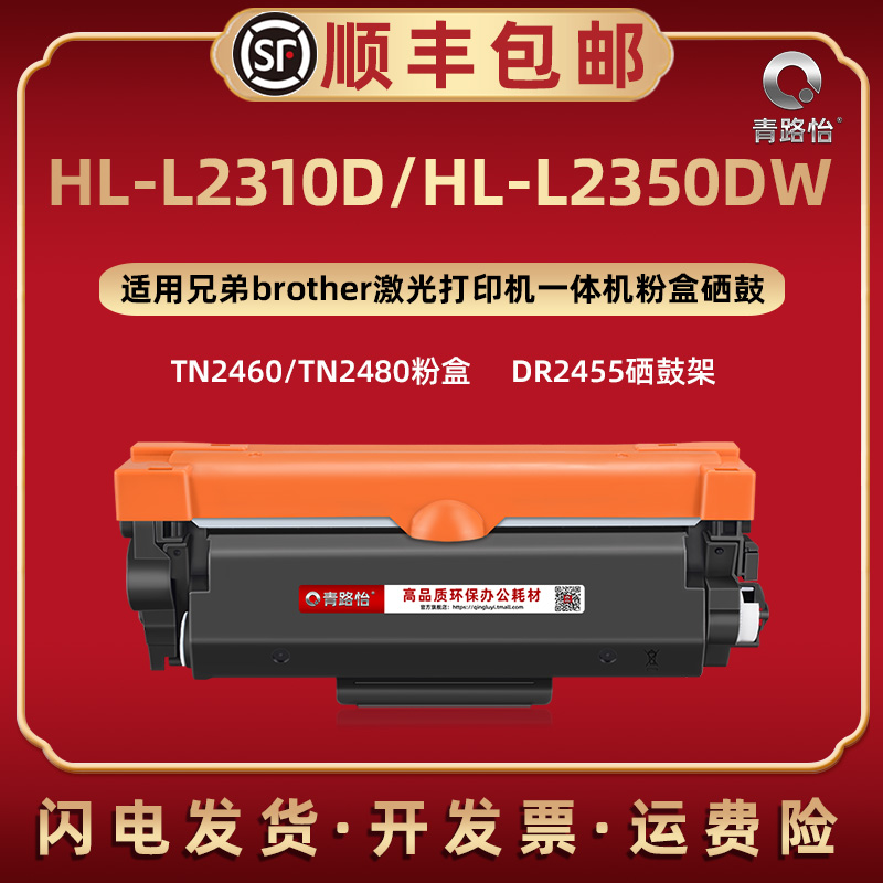 HL-L2310D易加墨碳粉盒通用兄弟