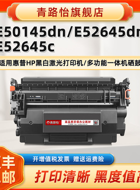 E50145dn晒鼓W9008MC适用HP惠普激光打印机E52645dn感光鼓E52645c碳粉匣W9008XC墨盒1PS54A硒鼓1PS55A 1PU51A