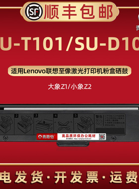 SU-T101墨粉盒适用联想至像小象Z2墨盒SUT101碳粉硒鼓Elephant小新大象Z1晒鼓D101炭粉t甘蔗Sugarcane粉盒sud
