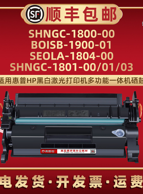77A可加粉硒鼓适用惠普SHNGC-1800-00/01打印机墨盒SHGC-1801-00/01/03晒鼓BOISB-1900-01粉盒SEOLA-1804-00