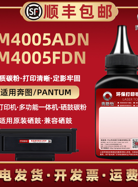 BM4005ADN碳粉4005fdn墨粉通用奔图打印机硒鼓加粉专用墨TO405X墨盒添加炭粉粉末磨粉黑磨mb油墨fnd换耗材and