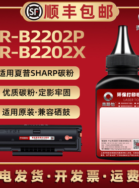 AR-B2202P墨盒专用碳粉通用夏普SHARP激光打印机B2202X硒鼓补充粉末AR-B22RT-C黑色磨粉B22TD-K粉盒易加炭末