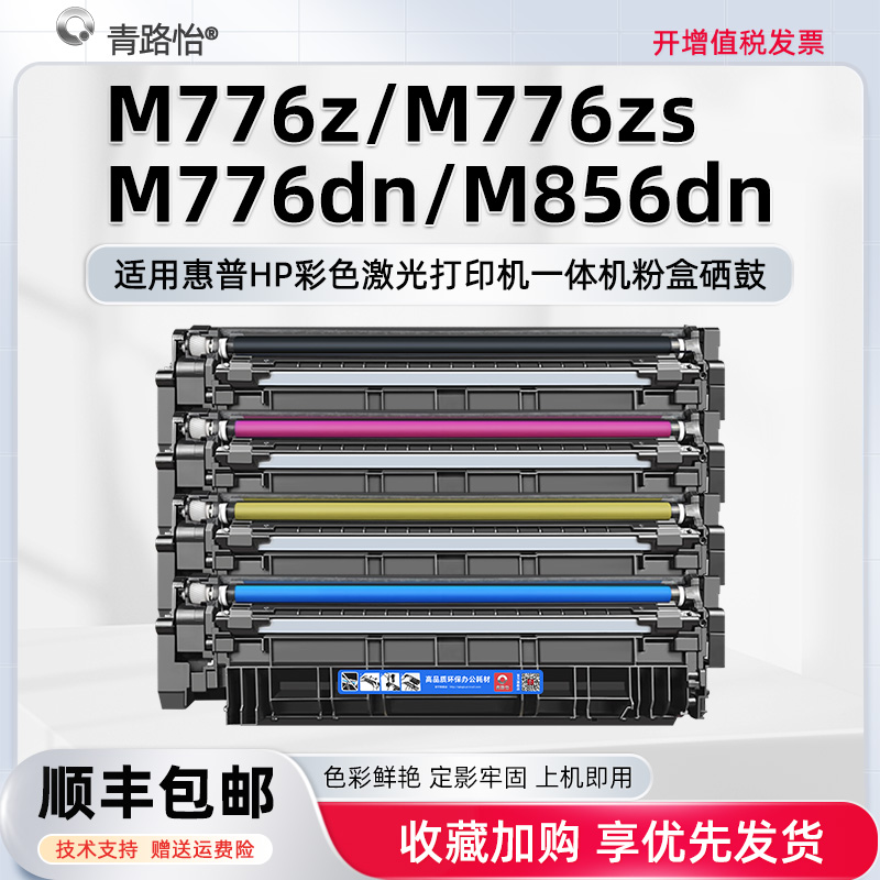 M776dn四色碳粉盒659A适用hp惠普彩色激光打印机M776zs M776dn M856dn墨粉盒T3U55A 3WT91A T3U56A硒鼓T3U51A