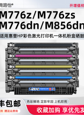 M776dn四色碳粉盒659A适用hp惠普彩色激光打印机M776zs M776dn M856dn墨粉盒T3U55A 3WT91A T3U56A硒鼓T3U51A