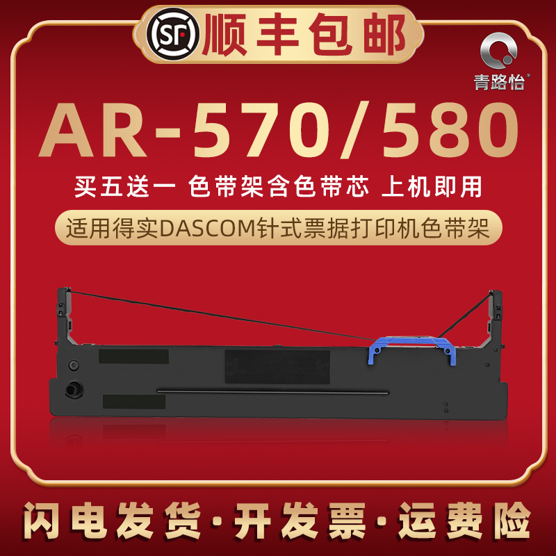 ar570色带架适用得实针式打印机