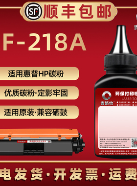 CF218A填充碳粉通用HP惠普SHNGC激光1500-00打印机01硒鼓1501-00磨01炭1501-04墨粉盒G3Q36A可续加37A末FC218