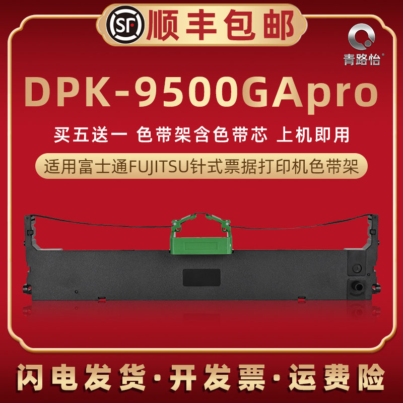 fr700b色带架通用富士通DPK9500